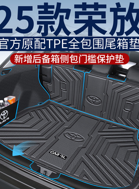 适用于2025款25丰田RAV4荣放后备箱垫专用TPE尾箱垫汽车用品24rv4
