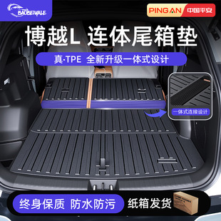适用2025款25吉利博越L后备箱垫一体式TPE尾箱垫专用第四代山海版
