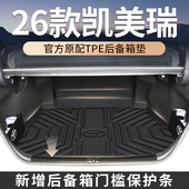 适用25款 丰田凯美瑞后备箱垫TPE尾箱垫车内装 饰用品大全9代九配件