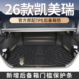 适用25款丰田凯美瑞后备箱垫TPE尾箱垫车内装饰用品大全9代九配件