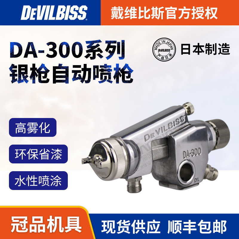 DEVILBISS戴维比斯DA-300经济型