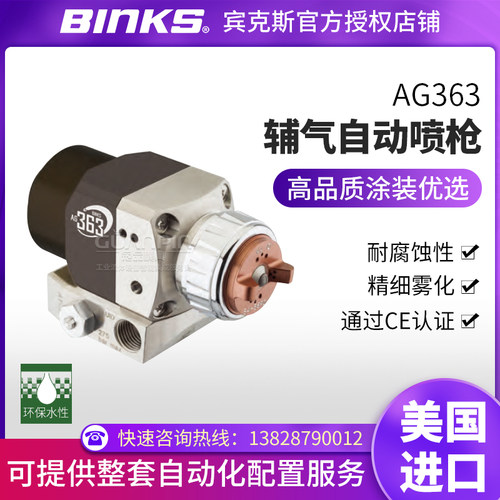 宾克斯喷枪空气辅助无气