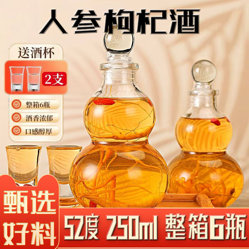 【赠2酒杯】东北特产长白山人参枸杞酒52度250ml*6瓶整箱养生白酒,酒类,养生配制酒,淘宝优惠券,粉丝福利购,淘宝优惠卷