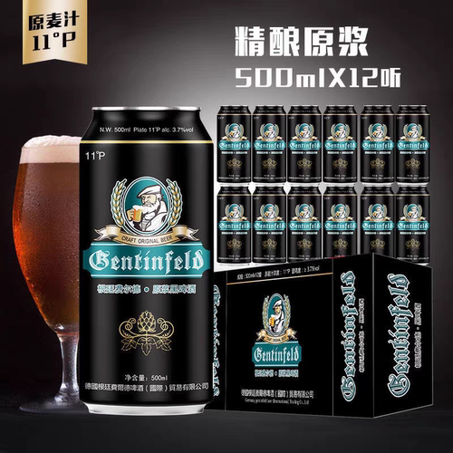 【德国工艺】根廷费尔德原浆黑啤酒11度500ml*12罐特价促销