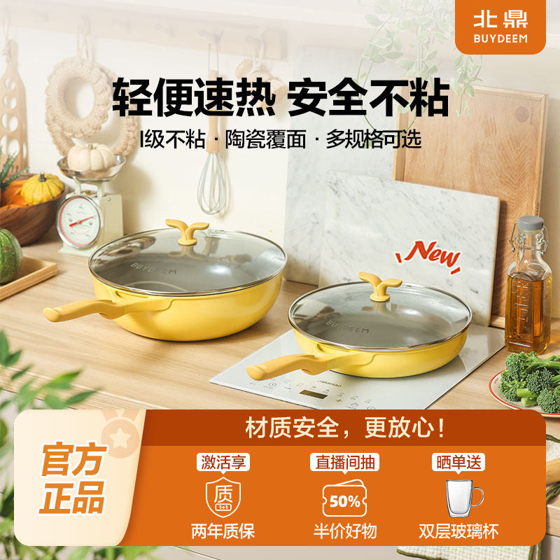 【新品上市】北鼎不粘炒锅煎锅家用炒菜轻便不粘锅平底锅春芽系列