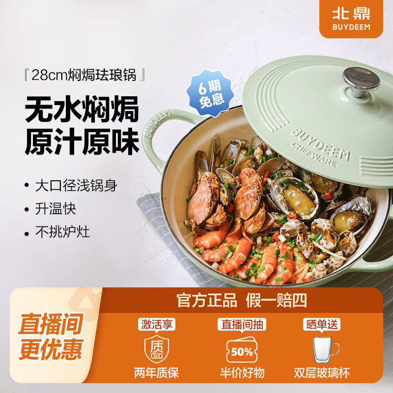 北鼎珐琅焖焗锅铸铁锅焖焗锅海鲜锅搪瓷家用砂锅28cm