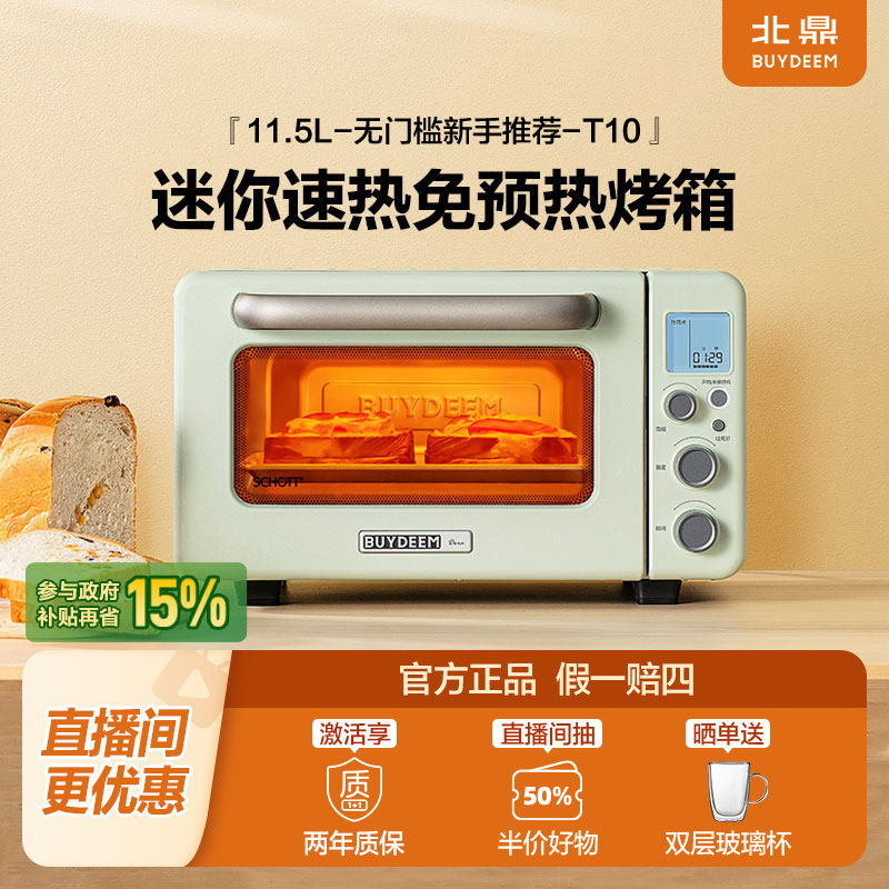 北鼎烤箱家用电烤箱迷你多功能烤箱政府换新补贴烘焙入门