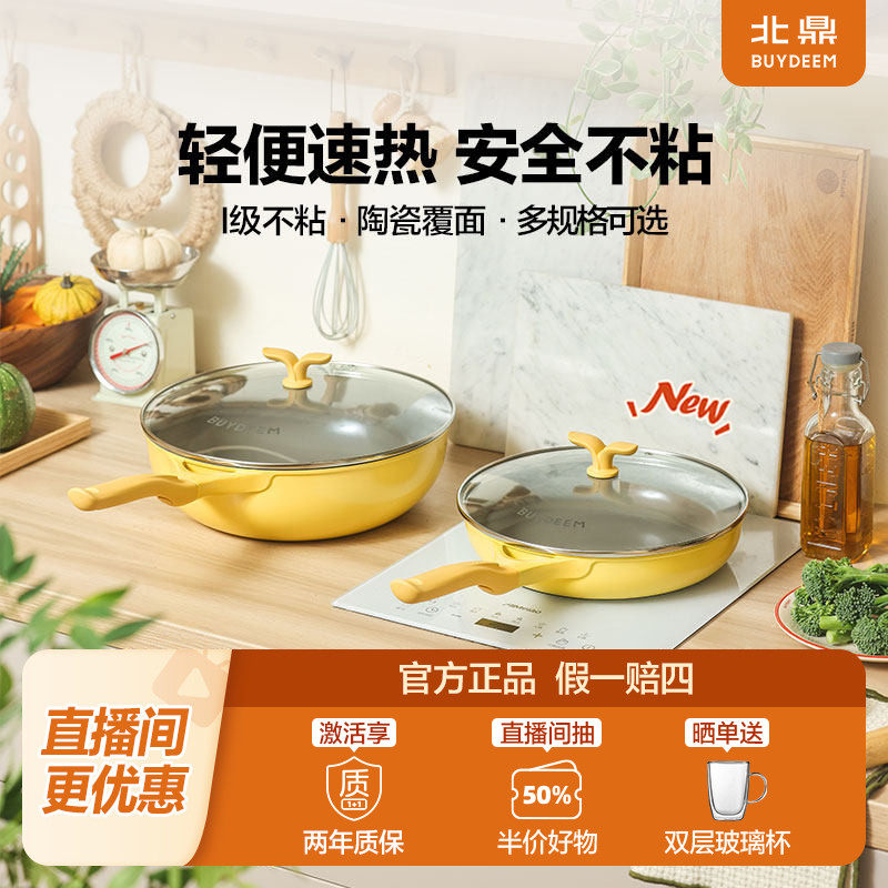 【新品上市】北鼎不粘炒锅煎锅家用炒菜轻便不粘锅平底锅春芽系列