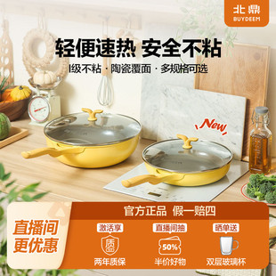【轻便耐磨】北鼎不粘炒锅煎锅家用炒菜轻便不粘锅平底锅春芽系列