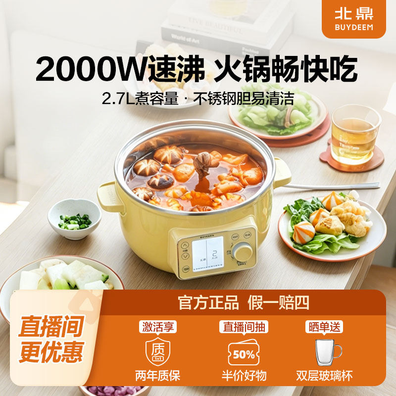 北鼎多功能电火锅家用一体式电煮锅蒸炖锅料理锅速沸电热锅新款