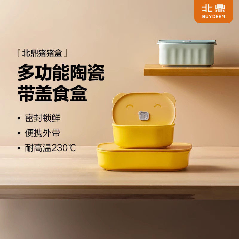 北鼎猪猪盒陶瓷碗一人食饭碗多功能便当盒电蒸锅多容量迷你餐盒