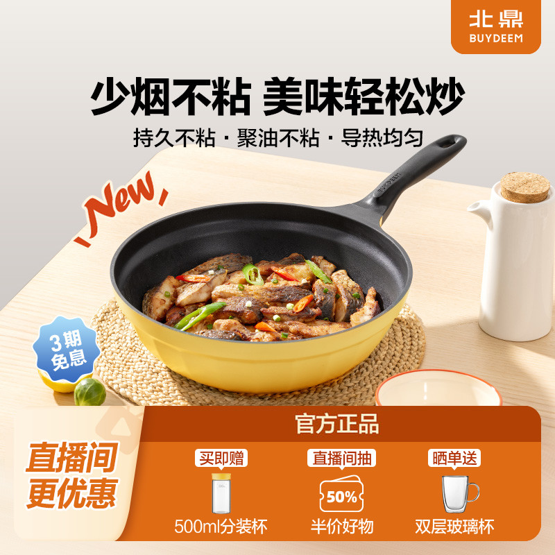 北鼎不粘炒锅煎炒锅家用炒菜不粘锅锅加深平底锅煎炒锅乔迁送礼