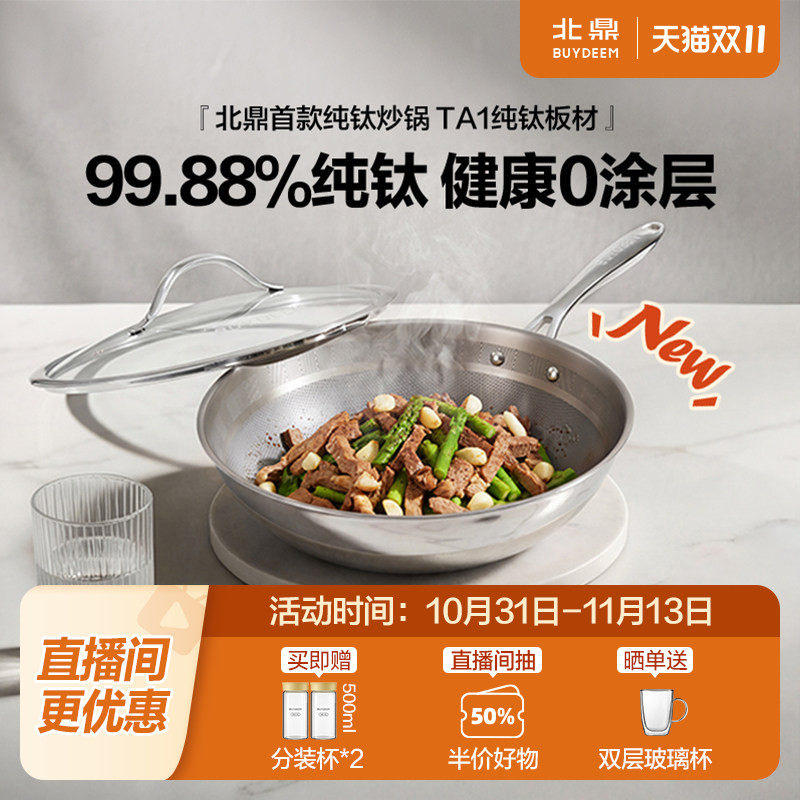 北鼎纯钛炒锅无涂层钛锅不粘锅煎锅家用明火电磁炉煎炒锅电炒锅
