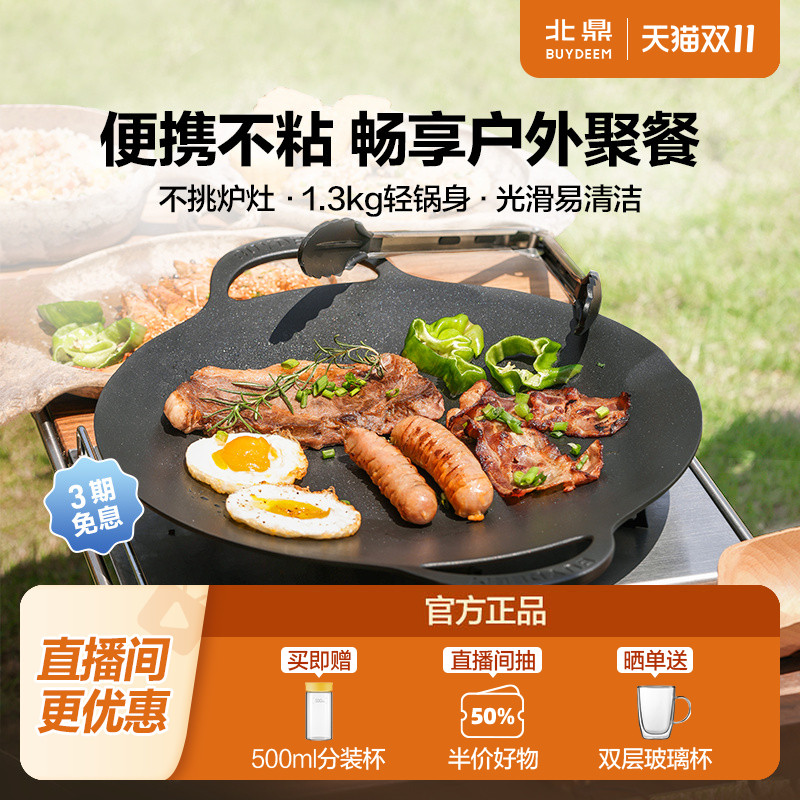 北鼎烤肉锅户外烤盘烧烤盘炊具露营铁板烧烤肉盘家用韩式烤盘