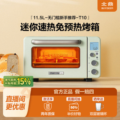 【省15%】北鼎烤箱政府补贴miniT