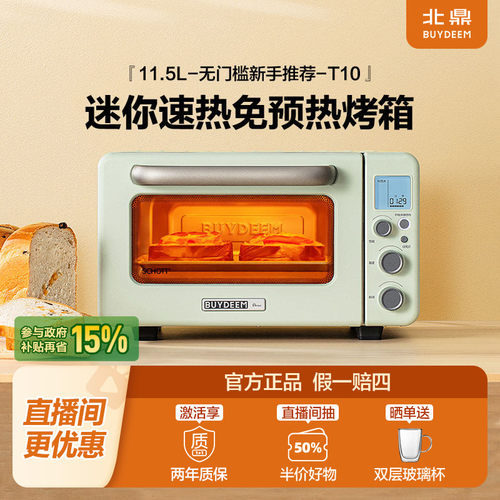 【省15%】北鼎烤箱政府补贴miniT