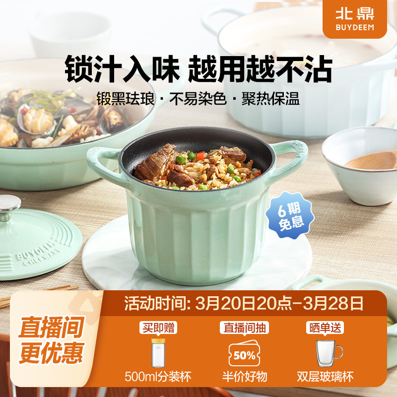 北鼎铸铁珐琅锅小号焖煮锅家用多功能炖锅炖盅砂锅煲汤一人食16cm