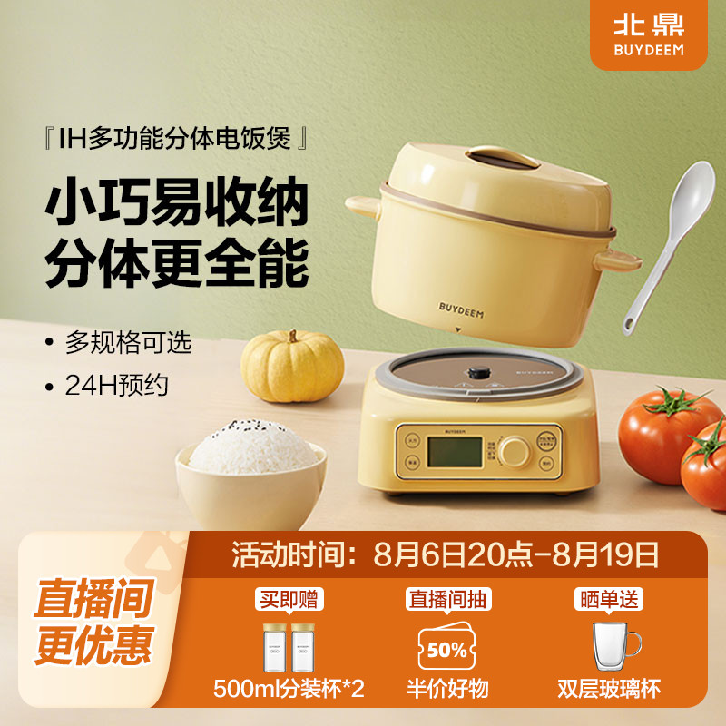 电饭煲分体式多功能电磁炉
