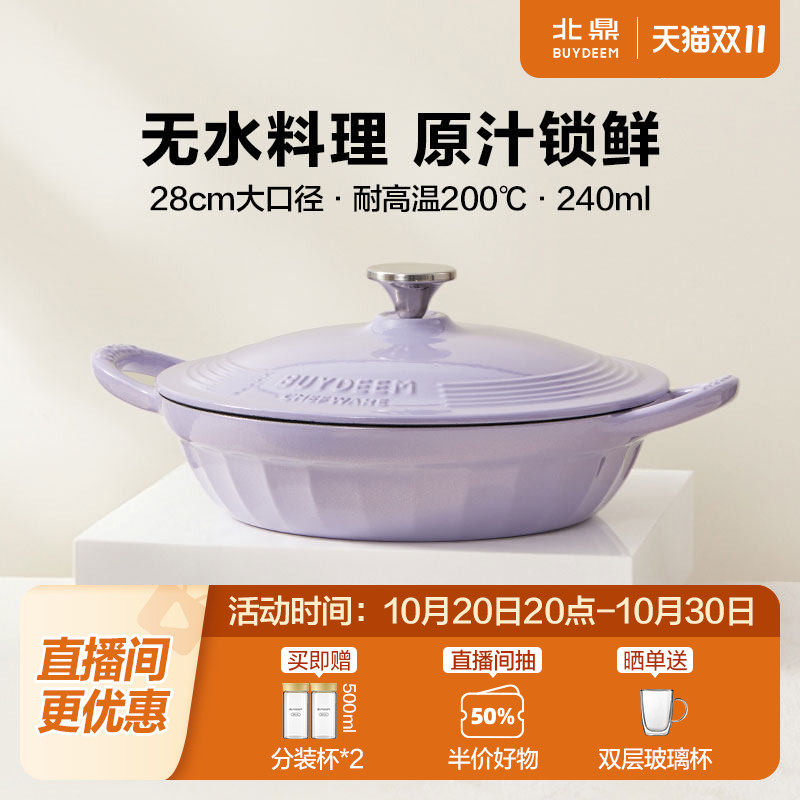 北鼎珐琅焖焗锅铸铁锅焖焗锅海鲜锅搪瓷家用砂锅28cm