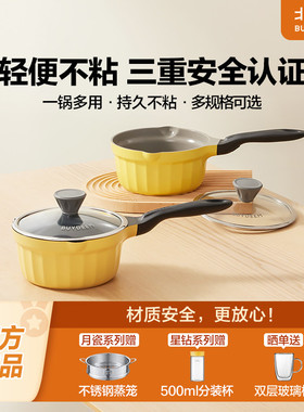 【送蒸笼】北鼎奶锅宝宝辅食锅不粘锅多功能一人食陶瓷锅雪平锅