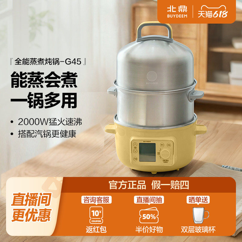 北鼎5L蒸炖锅汽锅不锈钢双层电蒸锅家用多功能预约上蒸下煮G45