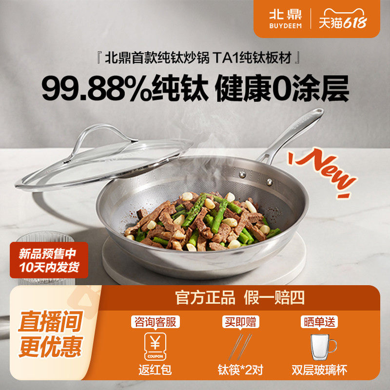 北鼎纯钛炒锅无涂层钛锅不粘锅