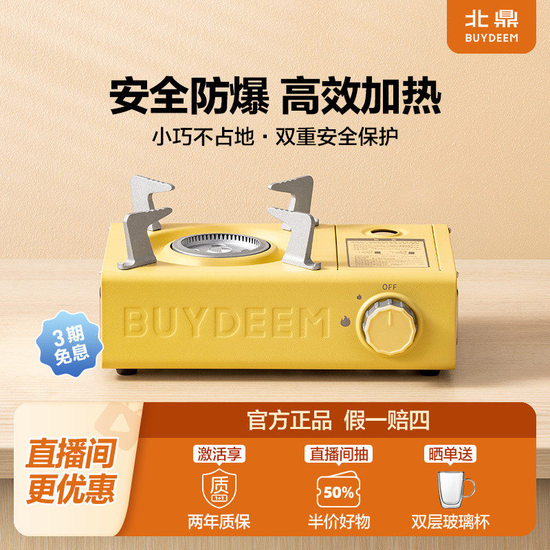 北鼎迷你卡式炉户外炊具烧烤炉便携式瓦斯炉露营安全防爆烤肉炉