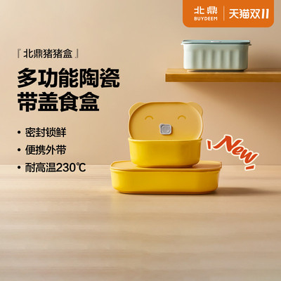 北鼎蒸碗猪猪盒陶瓷碗