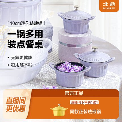 北鼎迷你珐琅锅辅食锅铸铁锅分餐锅小碗炖盅蒸蛋碗零食碟无氟涂层