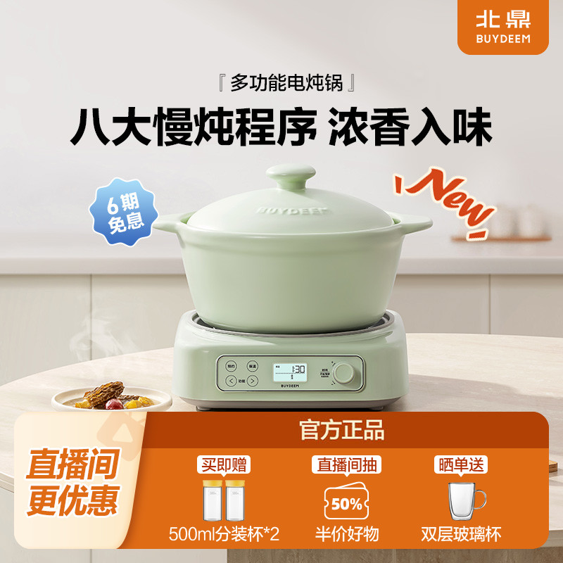 北鼎电炖锅智能煲汤免看火