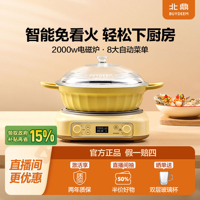 北鼎电磁炉电磁锅电火锅电蒸锅电炒锅多功能蒸煮炖锅家用正品