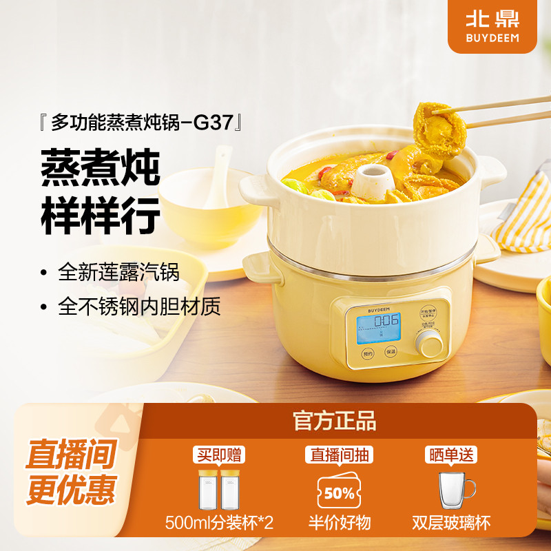 北鼎蒸炖锅汽锅不锈钢内胆电蒸锅家用多功能预约定时上蒸下煮G37