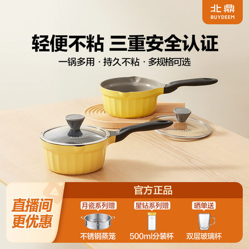 北鼎大容量不粘奶锅辅食锅
