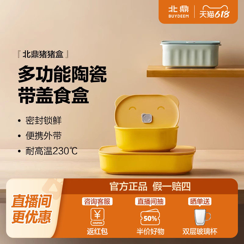 北鼎猪猪盒陶瓷碗一人食饭碗多功能便当盒电蒸锅多容量迷你餐盒