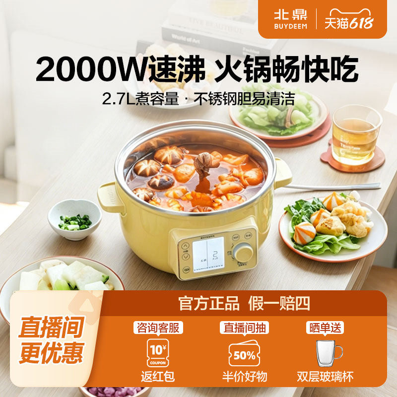 北鼎多功能电火锅家用一体式电煮锅蒸炖锅料理锅速沸电热锅新款