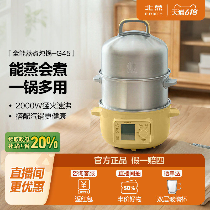 北鼎5L蒸炖锅汽锅不锈钢双层电蒸锅家用多功能预约上蒸下煮G45