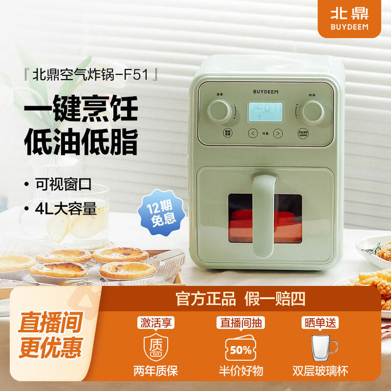 北鼎空气炸锅政府补贴家用多功能电炸锅低油可视大容量易清洁F51 - buydeem北鼎厨具旗舰店出品