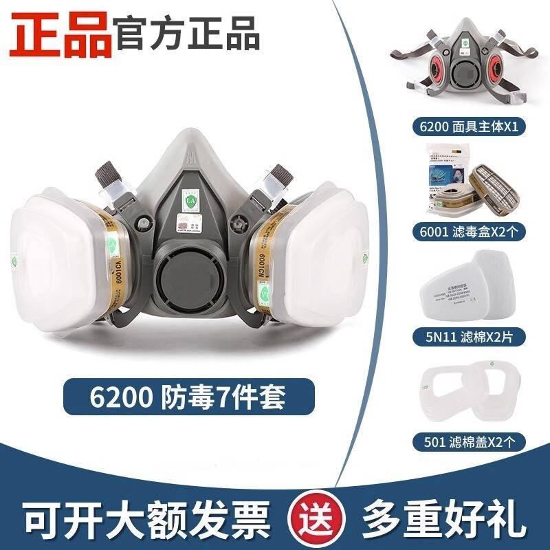 6200防毒面具口罩喷漆防粉尘油漆专用呼吸防护化工气体工业全面
