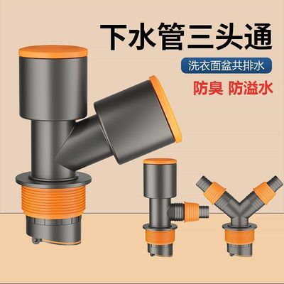 洗衣机下水三通二合一排水管道防臭防溢三头通分水器