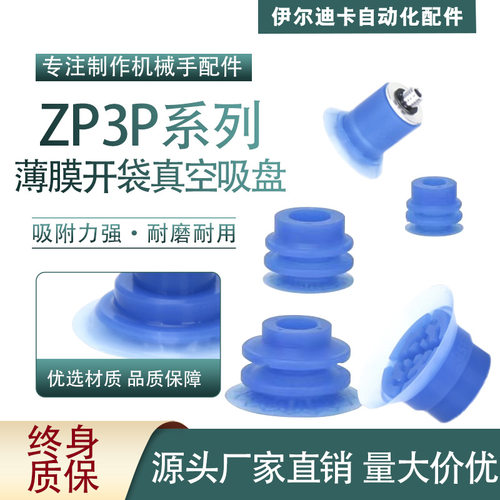 SMC款真空吸盘ZP3P-T20/T25/T35/T50PTSF-B5-B8-A5-A12