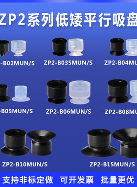 机械手SMC真空吸盘ZP2-B02/B035/B4/B5/B6/B8/B15MUN/S/ZP2A-M04