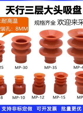 天行大头三层吸盘红色硅胶吸力强耐高温MP8/10/25-40