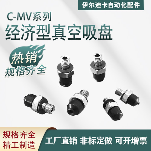 C-MVPJN C-MVPJS0.7 1 1.5 2 3 4 C-MVPJE系列经济真空小型吸盘