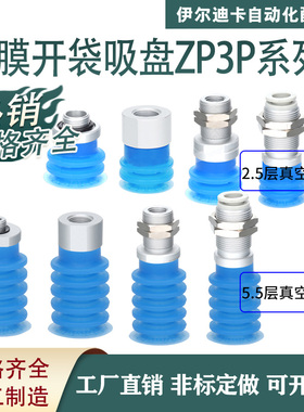工业注塑机开袋硅胶真空吸盘ZP3P-T20JT5SF-AG01多层包装袋吸盘