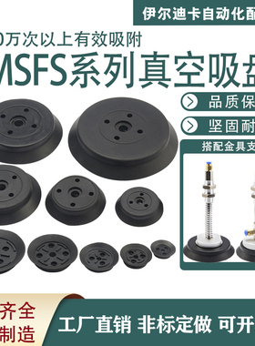 工业机械手MSFS MSFN真空吸盘 单层 H40 H50 H63 H80重载玻璃吸盘