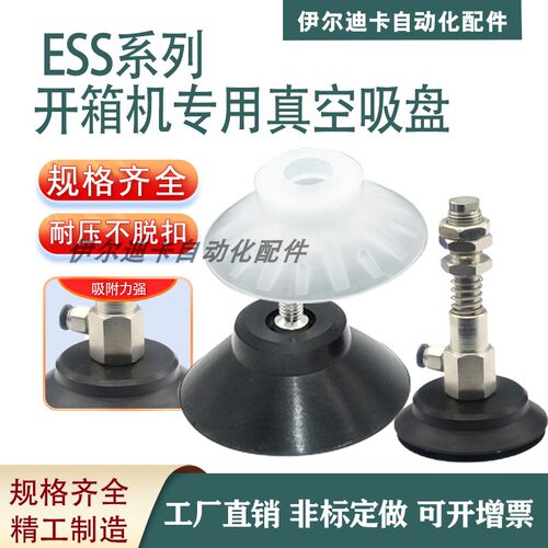 开箱机专用ESS/ESV-60系列开箱真空吸盘气动开箱吸盘接头机械手