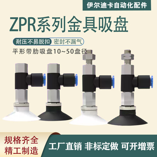 真空吸盘水平真空口接管金具ZPR40/50UN/US-06/08-B6/B8导电硅胶
