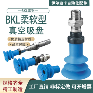 蓝色褶皱真空吸盘BKL30S 18M波纹管工件瓦楞纸吸嘴折盒机 BKL40S