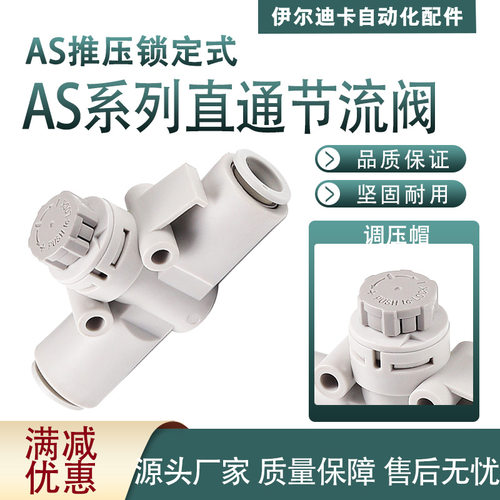 AS管道型节流阀调速阀控制阀AS1002F-04AS2002F-04/06AS3002F-08