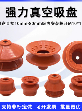 红色强力真空吸盘工业螺纹M10耐高温SMET-T10/15/50/80重载吸嘴